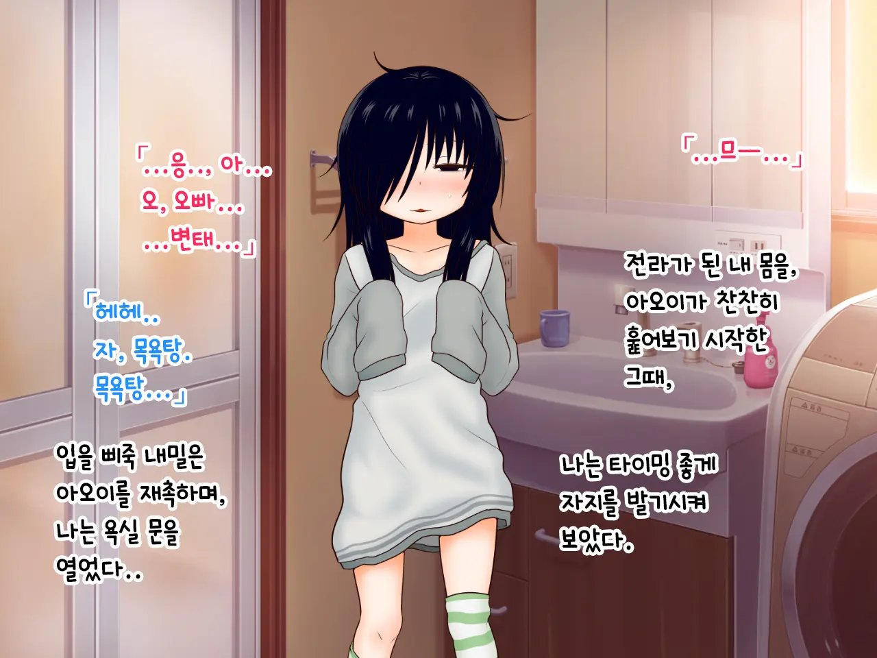 Hikikomori Imouto No Arbeit.｜히키코모리 여동생의 아르바이트